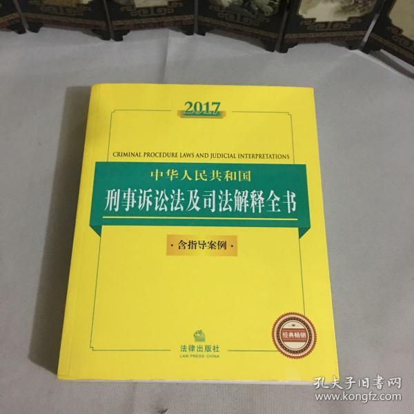 最新刑法全文2017解读与探讨，法律细节深度解析