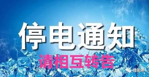 胶州电力短缺应对方案，最新停电信息及城市运行保障措施