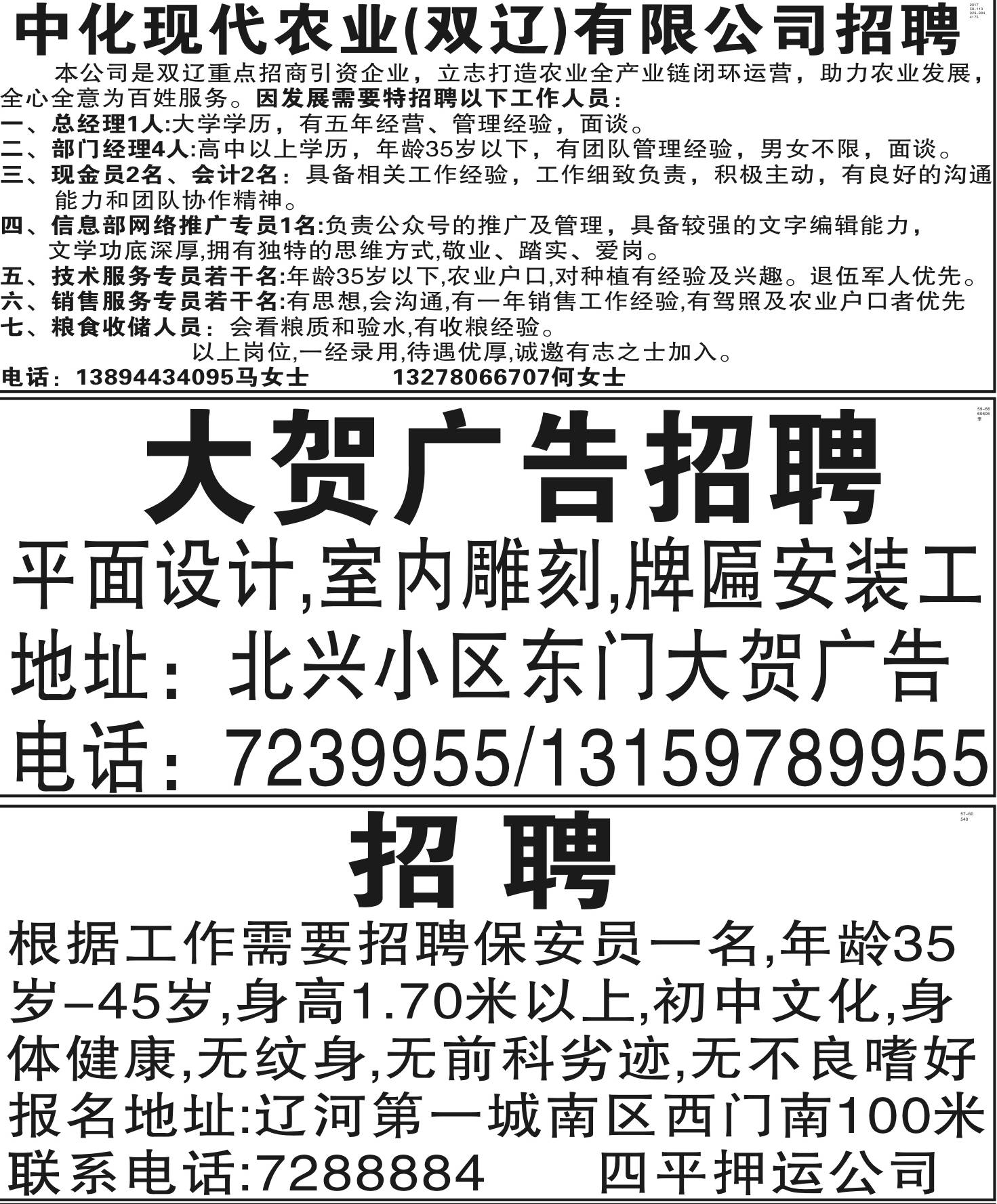 双辽最新招工信息及其社会影响分析