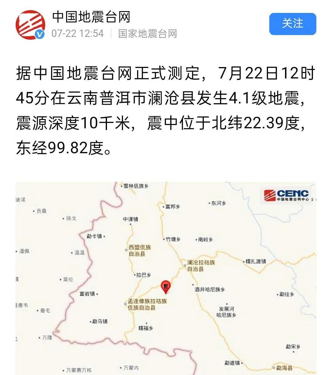 澜沧地震最新动态，影响及应对措施全面解析