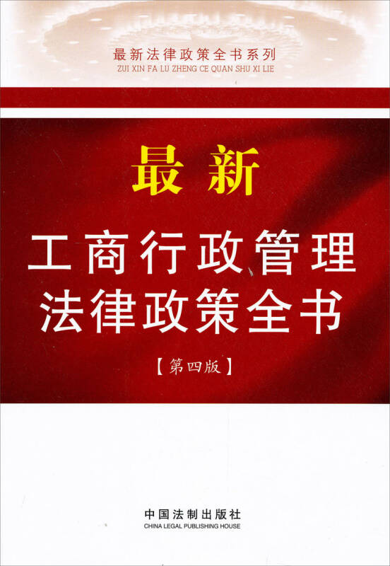 最新工商政策下企业发展策略探讨与应对之道