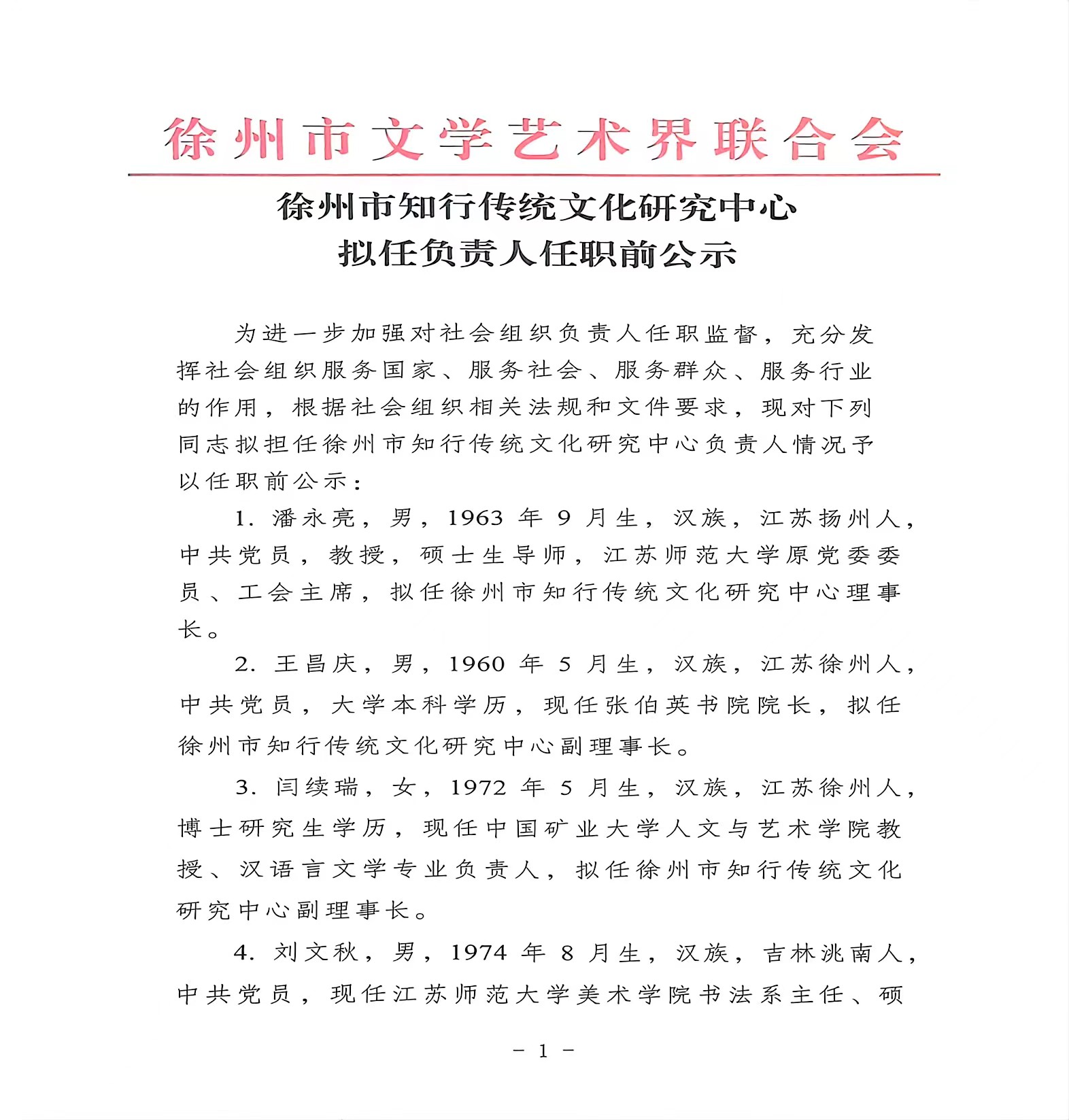 徐州人才更新公示最新动态，人才发展与地区紧密关联一览表