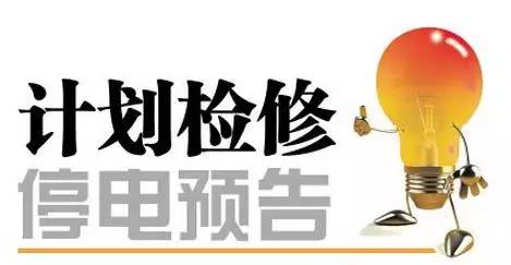 仙桃最新停电通知及应对攻略