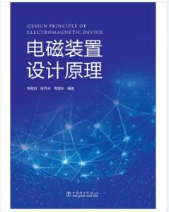 前沿科技探索，理论电最新研究与应用（2017年）