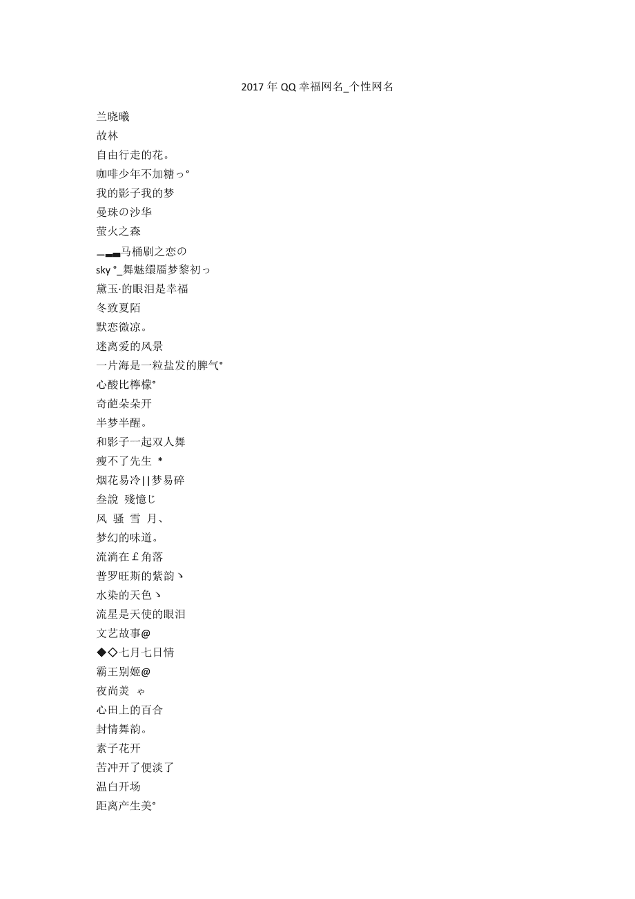 精选女生QQ网名推荐 2017时尚潮流之选