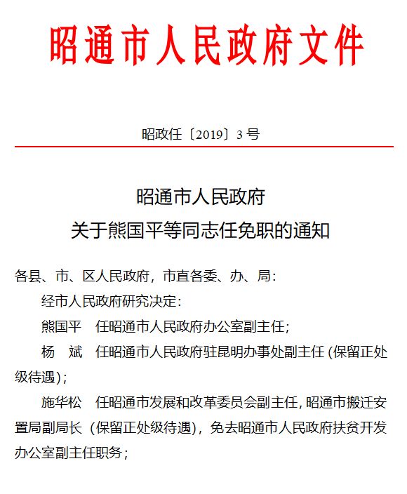 巧家最新干部任命，新一轮推动地方发展的力量启动