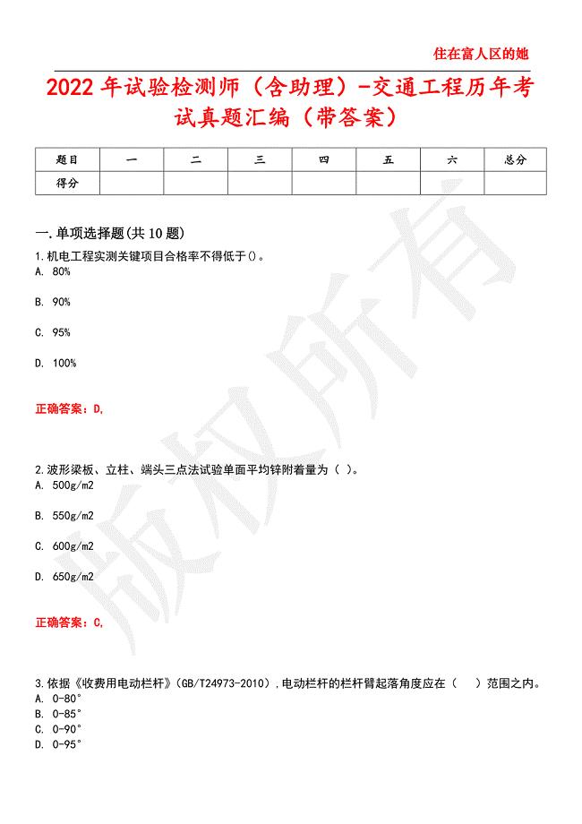 探索试验检测考试题库下载，高效备考与能力提升秘籍