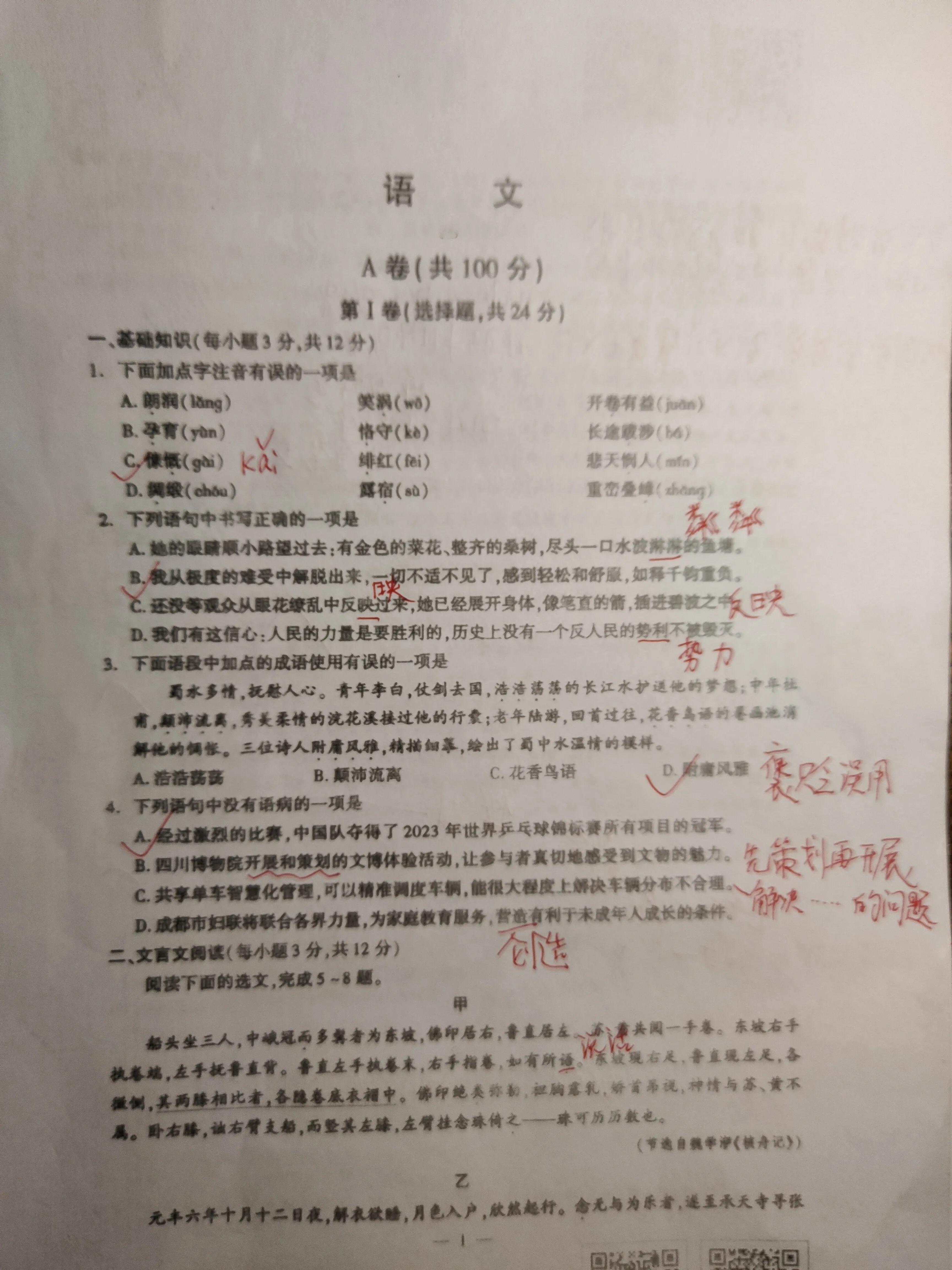 中考语文通下载，助力备考，轻松掌握核心知识