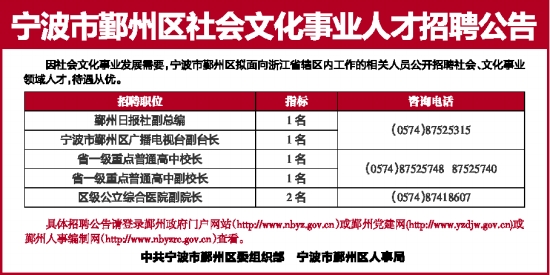 鄞州区最新招聘动态及工作机会探索