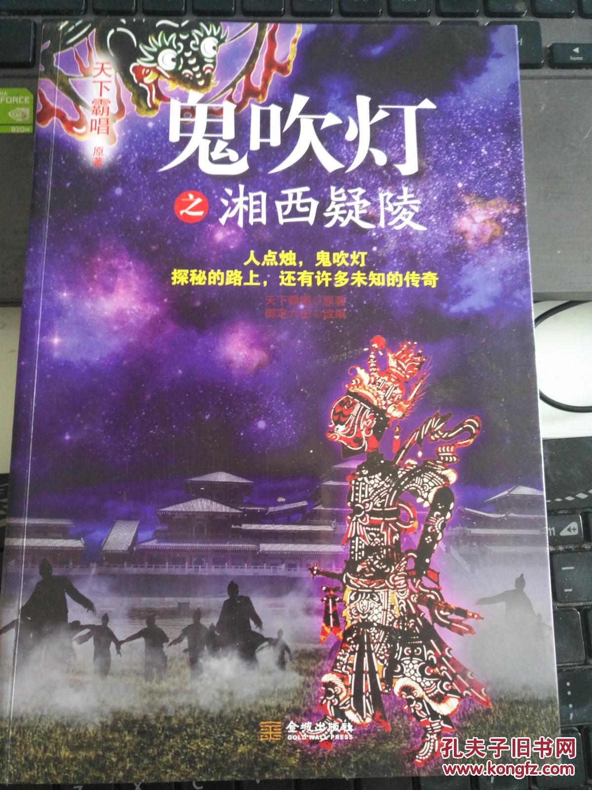 湘西疑陵，引人入胜传奇之作的TXT下载探索之旅