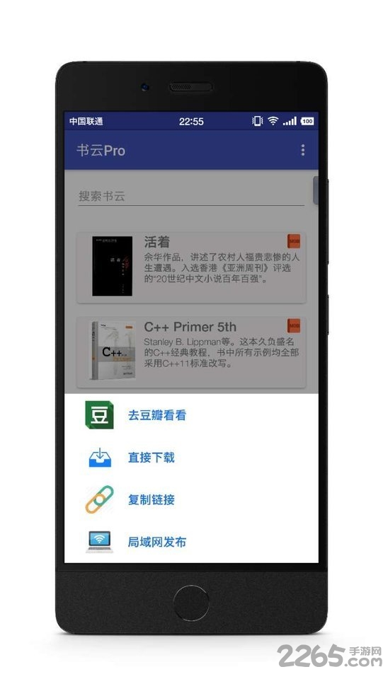 书云Pro，知识探索的新途径下载