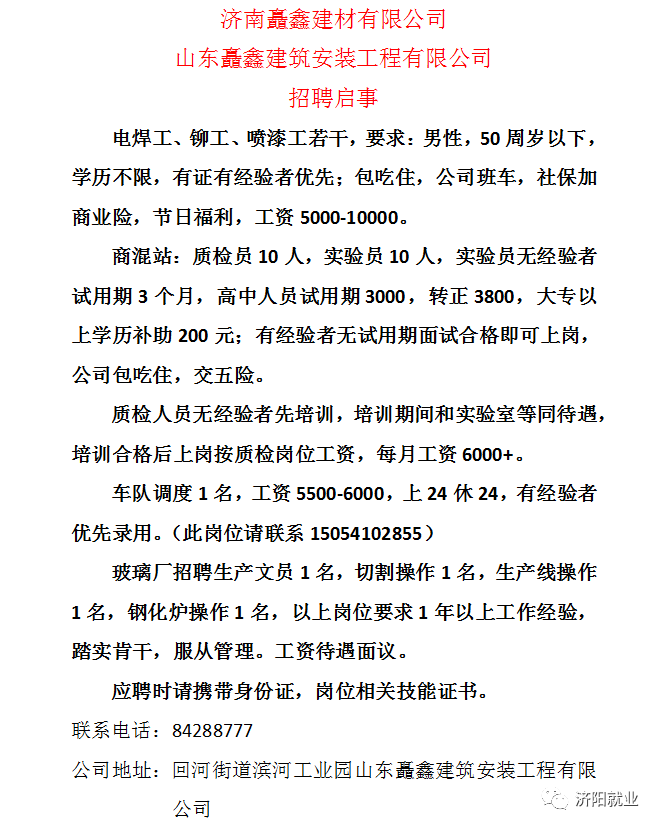 济阳最新临时招聘信息汇总