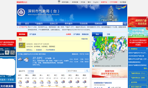 深圳气象数据下载，便捷探索气象信息的途径