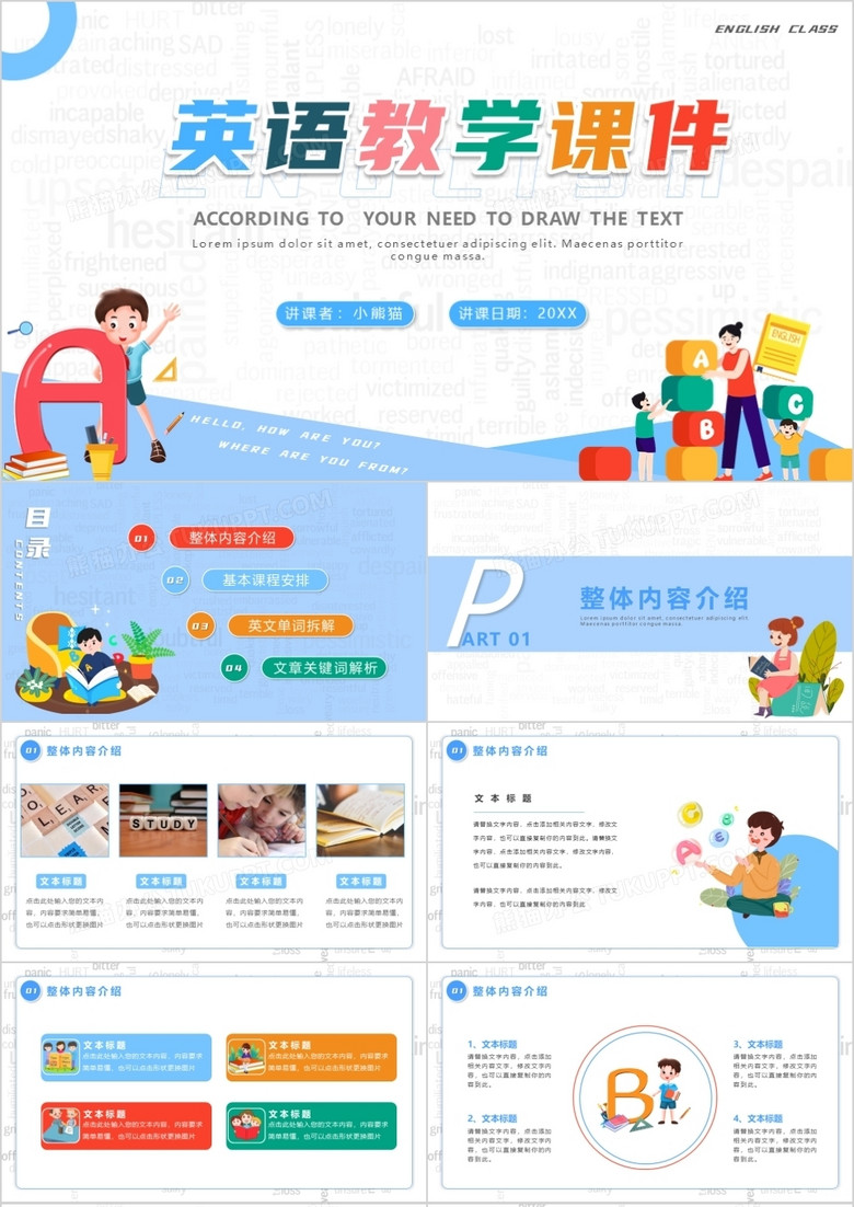 英文PPT模板免费下载，高效制作演示文稿的必备资源