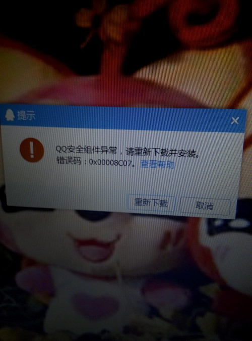 解决QQ组件异常，重新下载与安装的关键步骤
