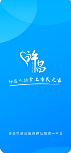 i许昌下载，城市数字化转型的新起点