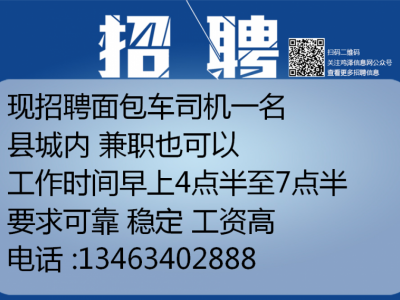 无棣最新司机招聘信息全面解析