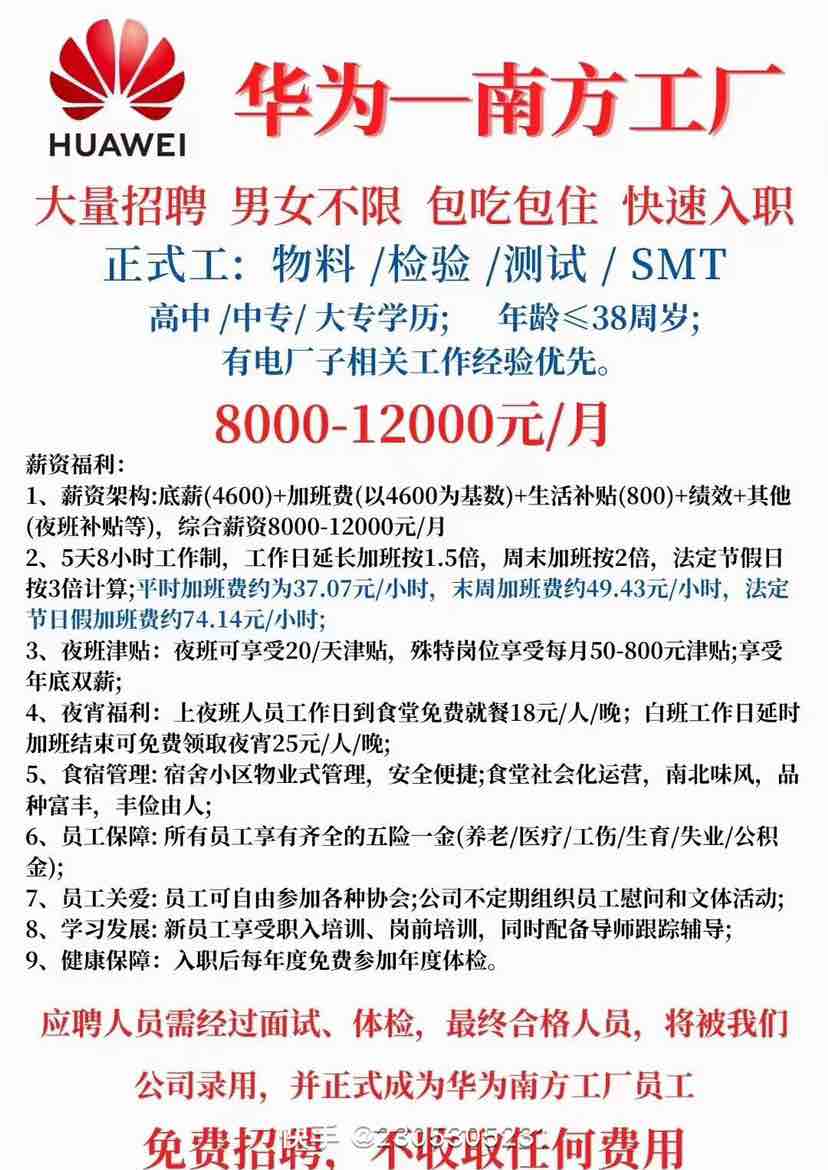 东莞华为普工最新招聘信息详解