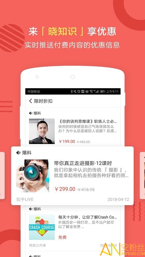 晓说APP，探索知识的全新旅程