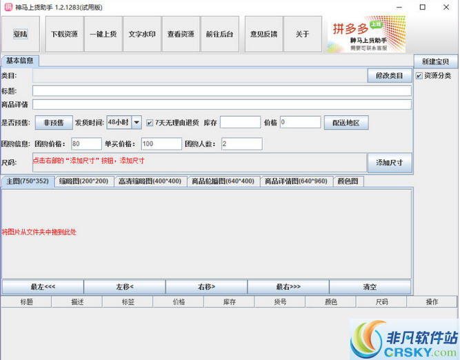 神马上货助手，高效便捷的货物管理神器下载