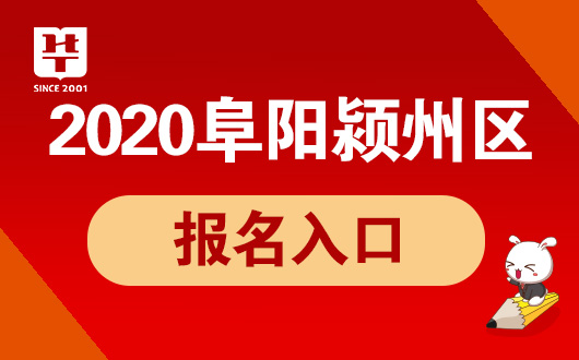 阜阳最新招聘信息汇总