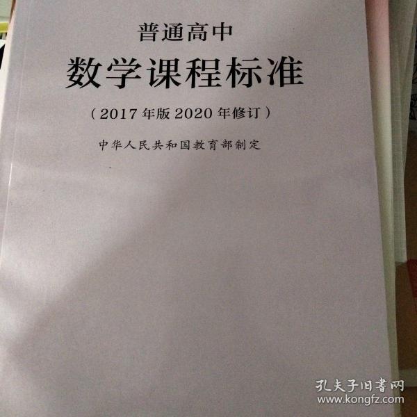 高中数学课程标准最新解读与探讨，深入理解与实践应用