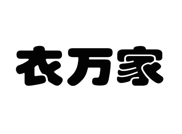 服万家下载，一站式解决方案，全方位满足您的需求