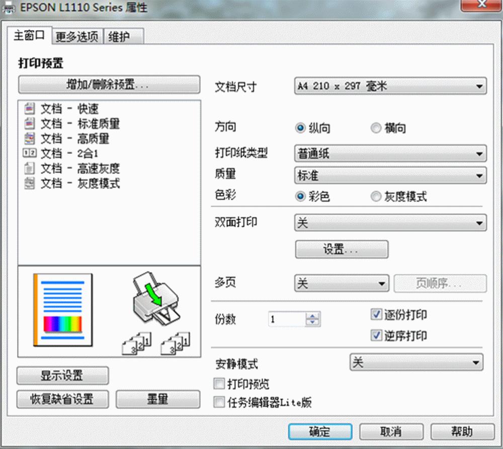 爱普生L301打印机驱动下载及安装指南