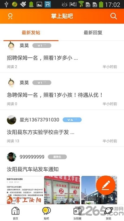 掌上汝阳最新动态，发展脉搏与科技同步前行