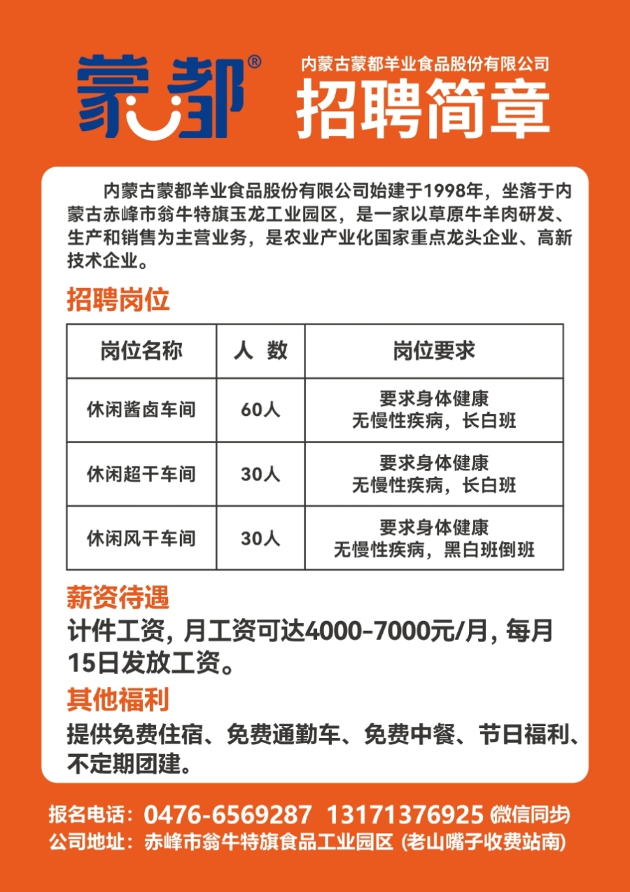 中山小榄最新招聘信息概览