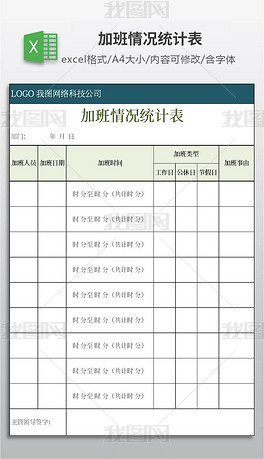 加班表格下载，高效管理加班与工作进度的必备工具