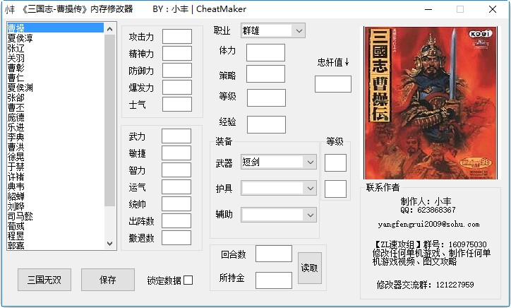 三国志曹操传修改器下载指南及使用教程