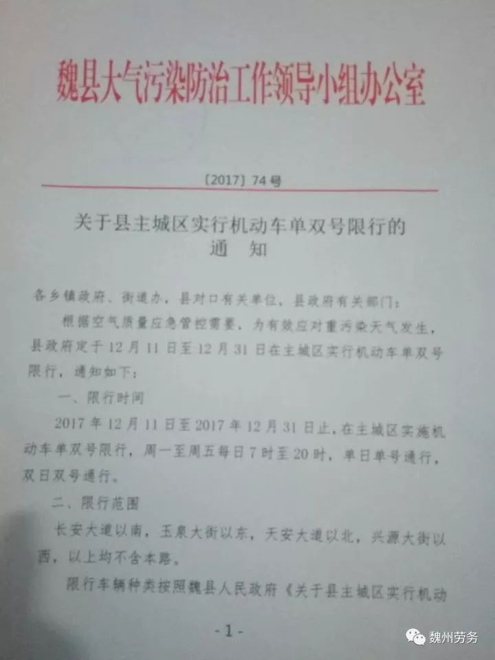 魏县采取最新限号措施 应对交通拥堵与环保双重挑战