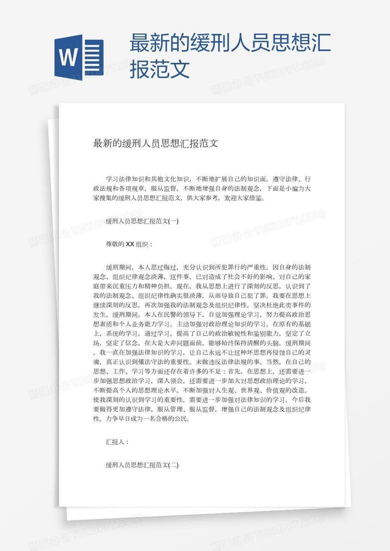 思想汇报，深化政治理论学习，与时俱进强化实践应用。