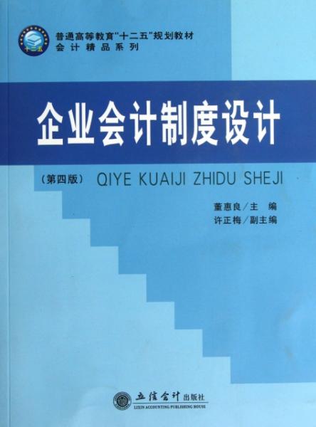 企业会计制度最新版，构建高效财务管理体系的核心要素