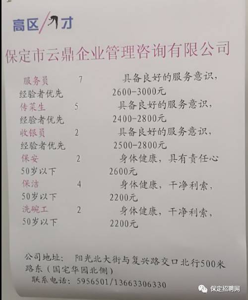 保定最新招聘信息汇总