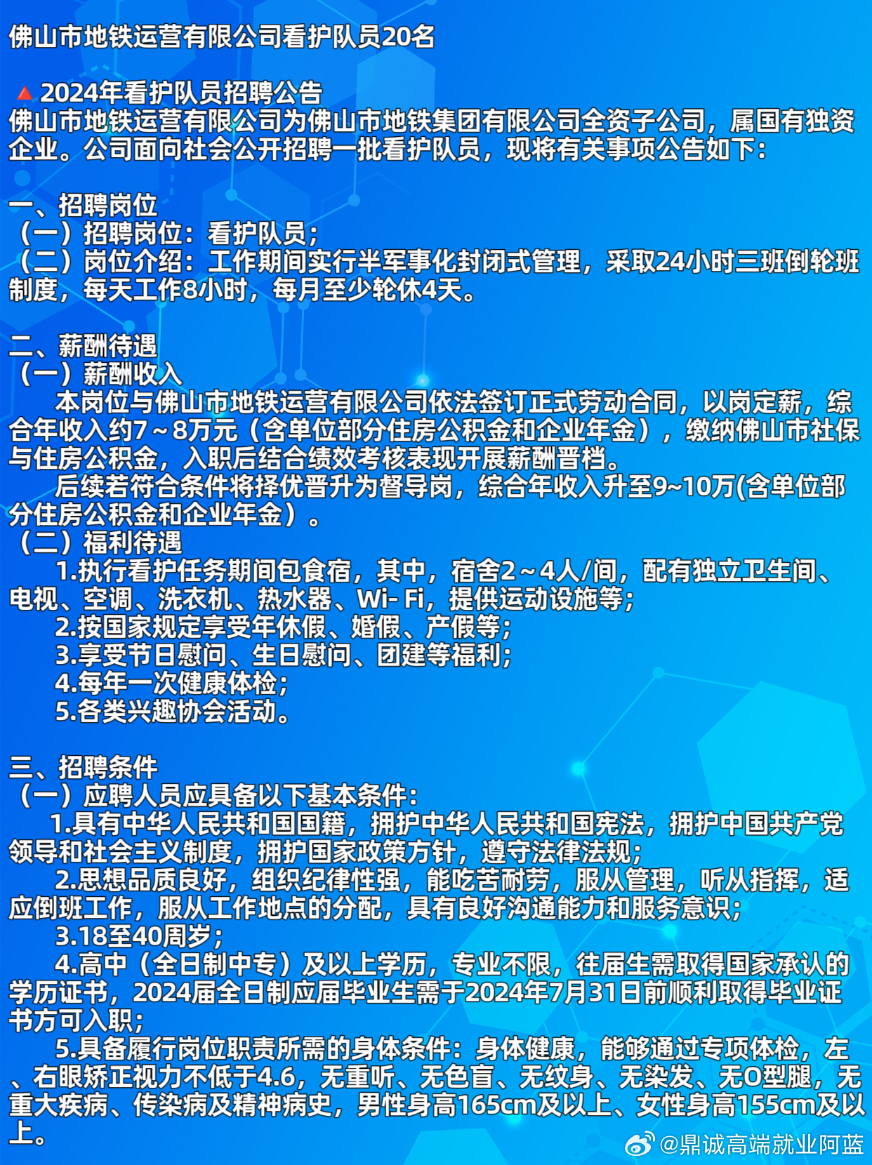 佛山最新招聘信息概览