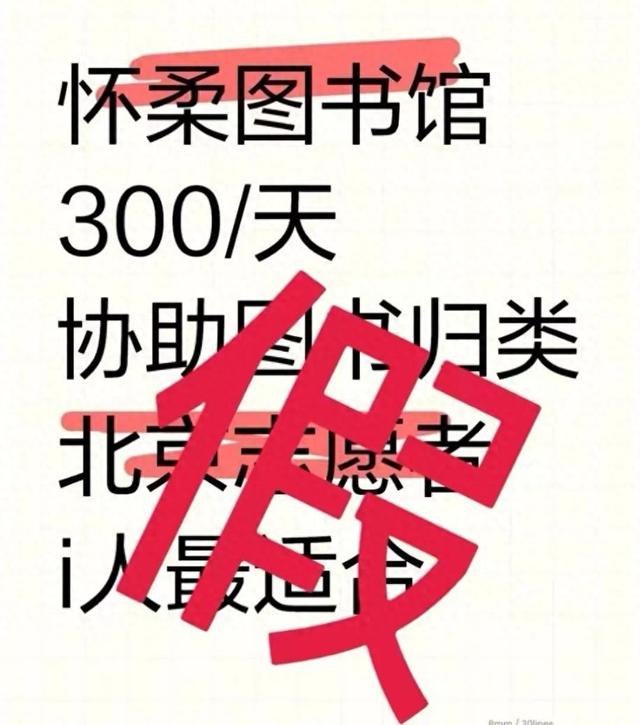 海淀区图书馆最新招聘启事概览