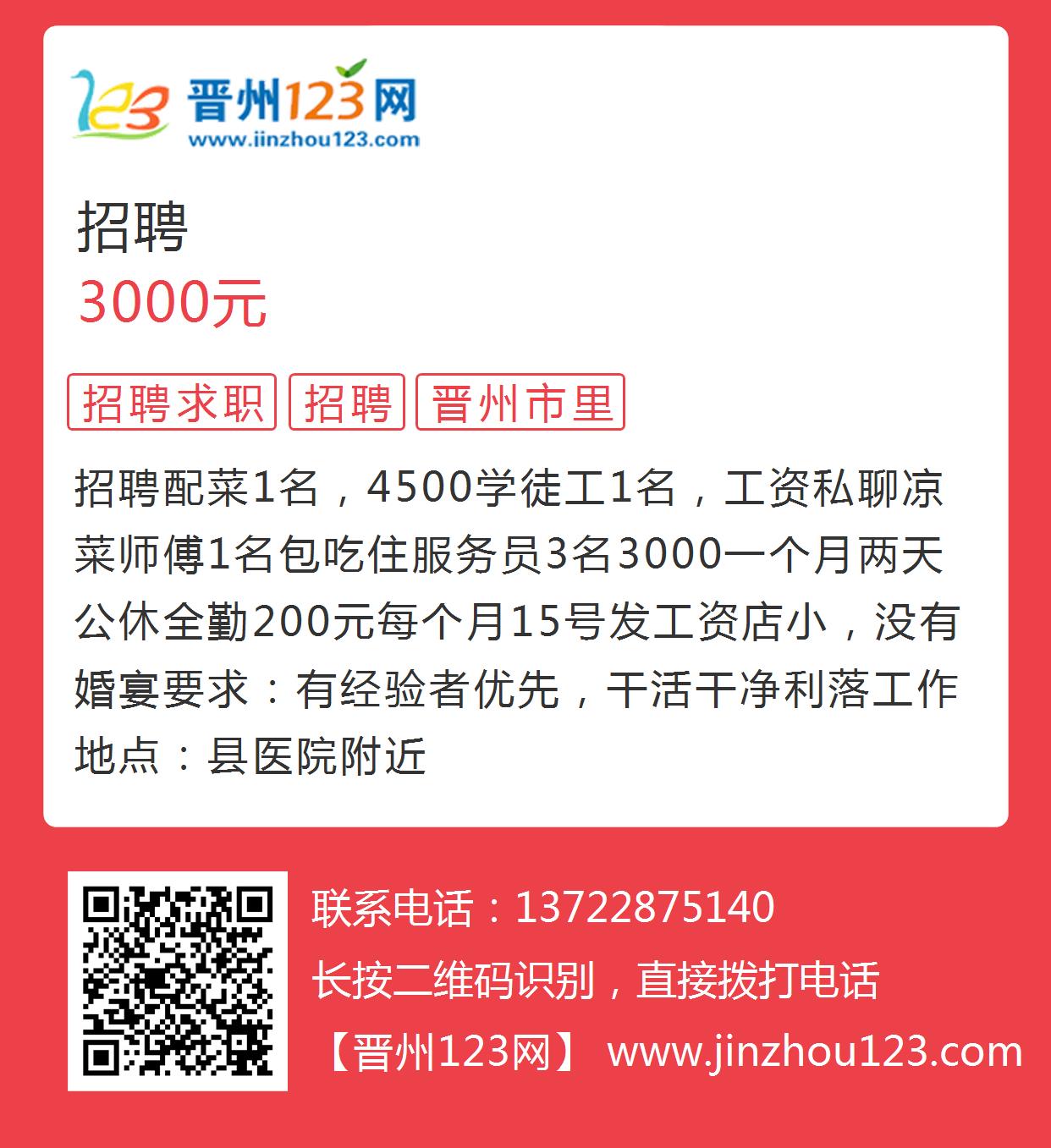 360晋州最新招工信息大汇总