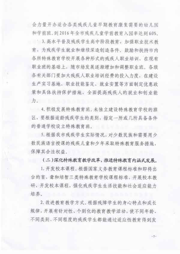 前郭尔罗斯蒙古族自治县特殊教育事业单位发展规划展望