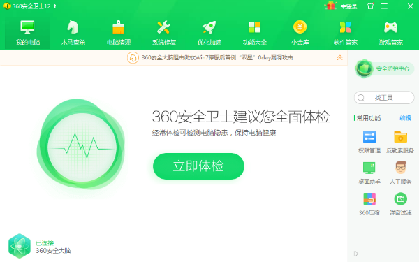 最新版360安全卫士探索，功能与性能的大幅提升