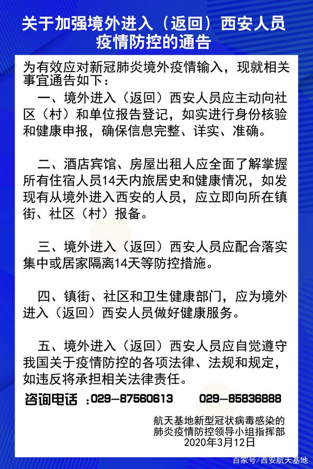 西安筑牢防疫防线，守护古都安宁，最新防疫通知发布