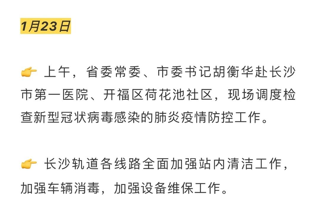 长沙疫情最新动态分析简报