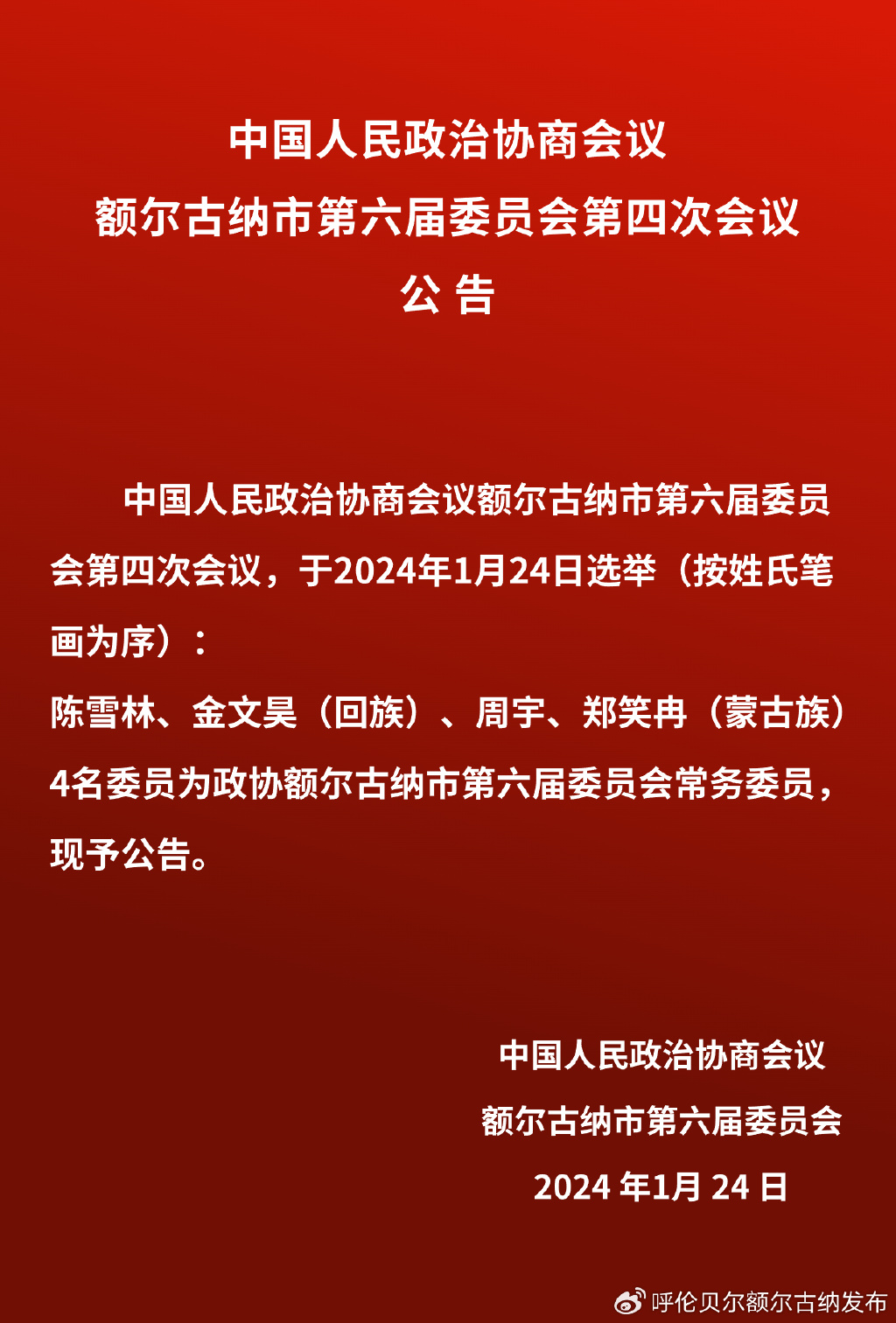 额尔古纳市文化局人事任命动态更新