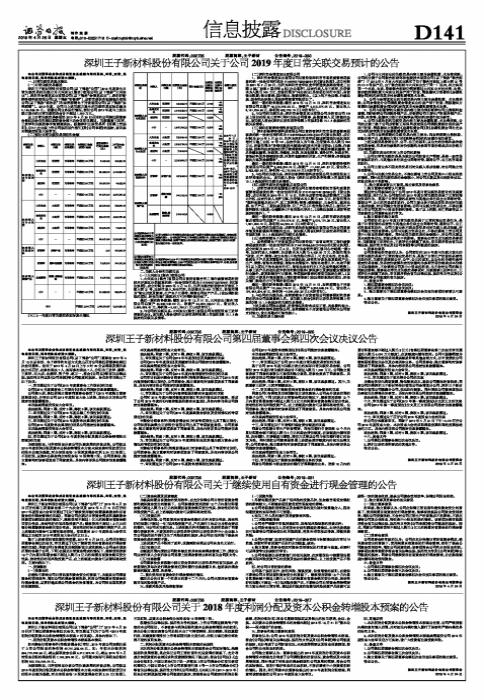 王子新材最新消息全面解读