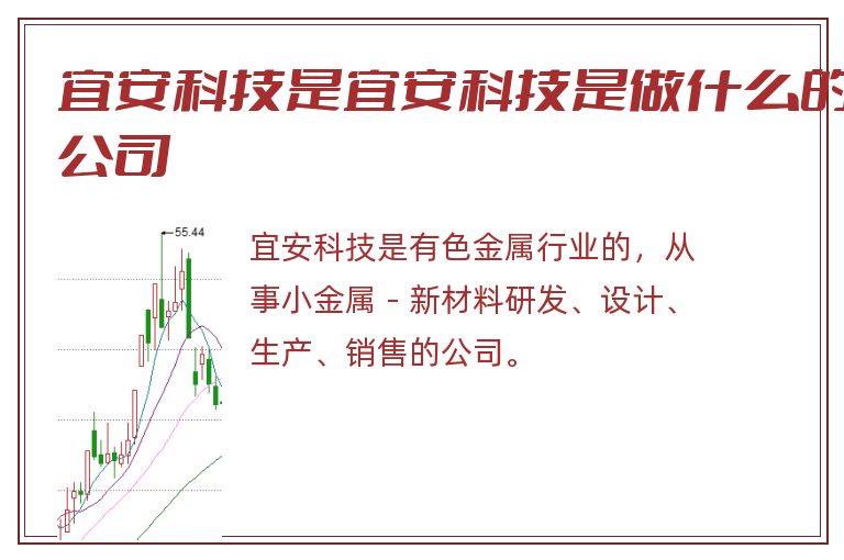 宜安科技最新消息深度解读报告