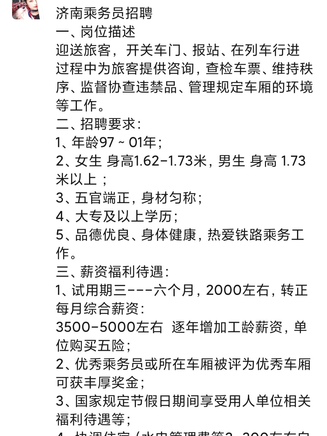 平顶山招聘网最新消息揭秘，行业人才招聘趋势与动态