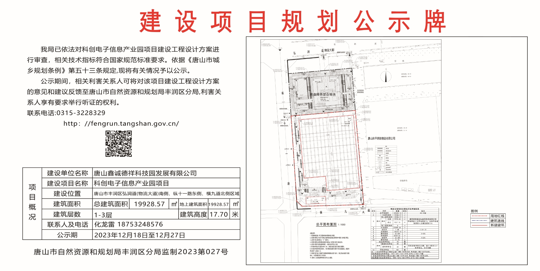 唐海县科技局发展规划展望，未来蓝图揭秘