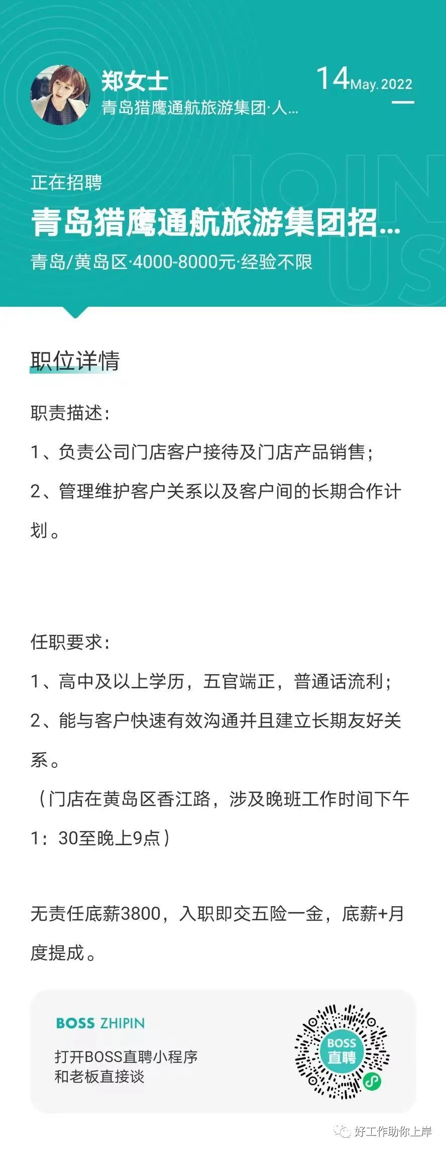 胶南最新招聘信息总览