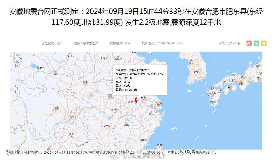 合肥今日地震最新消息